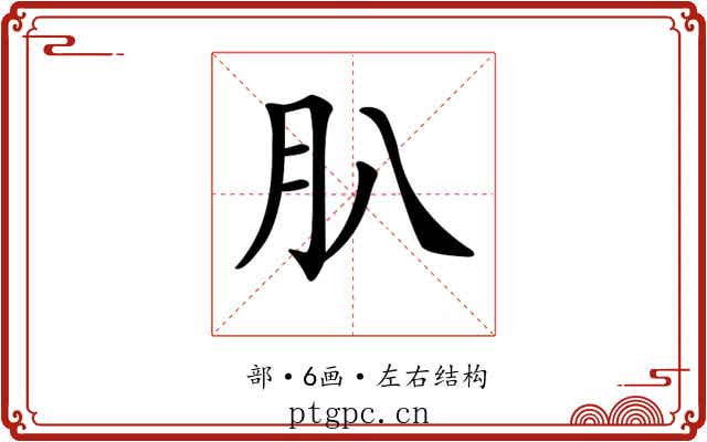 𦘩 𦘩