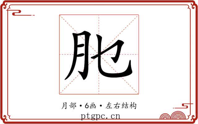 𦘮