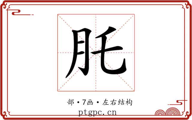 𦘴 𦘴