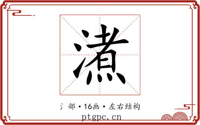 㵭 㵭