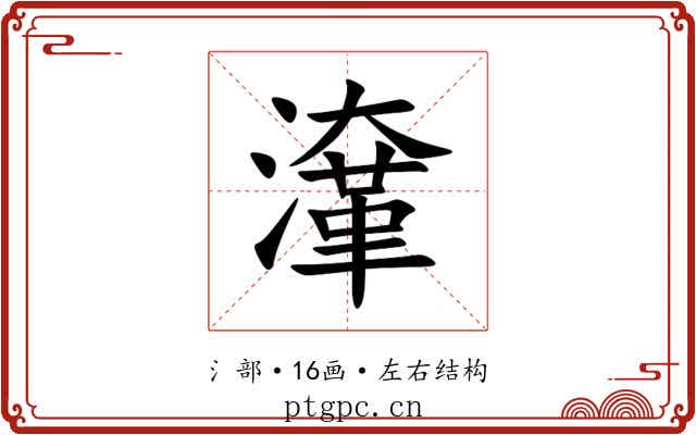 㵮