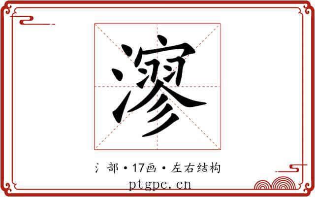 㵳 㵳
