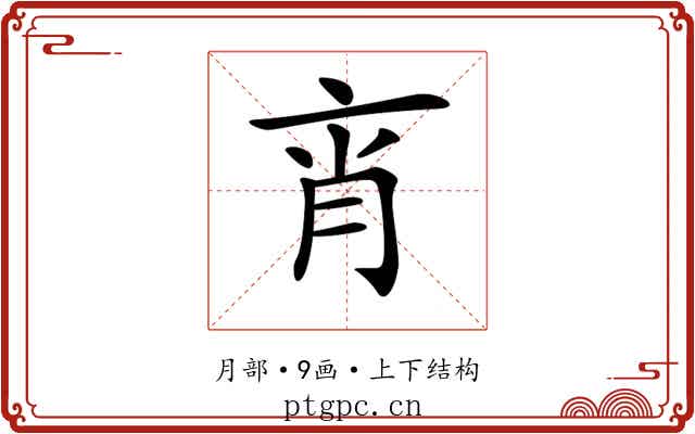 𦚍