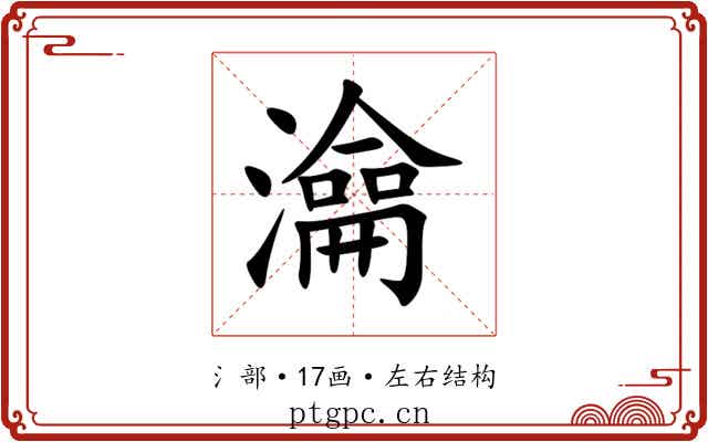㵸 㵸