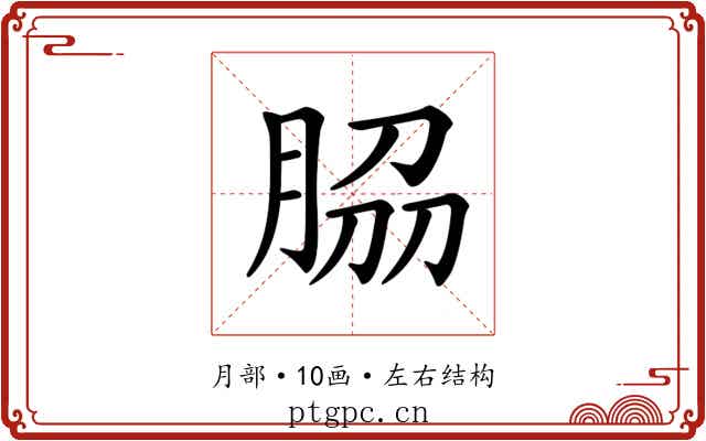 𦚰