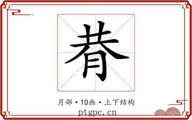 𦚴