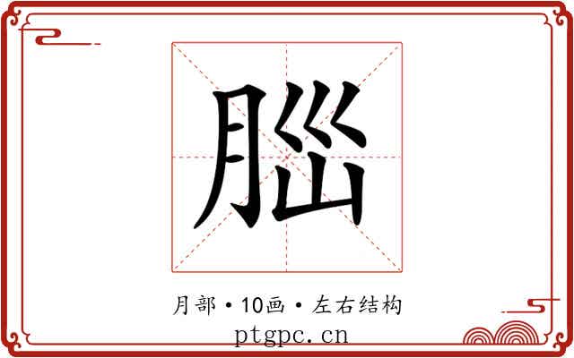 𦛁