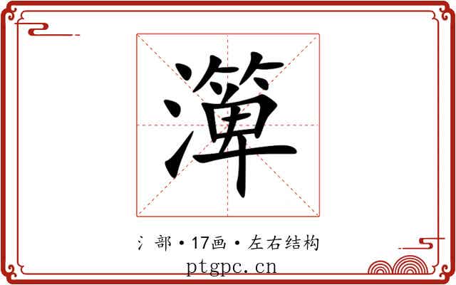 㵺 㵺