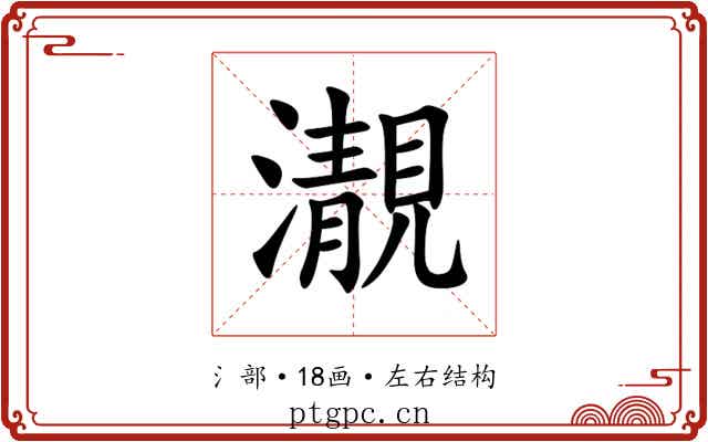 㵾 㵾