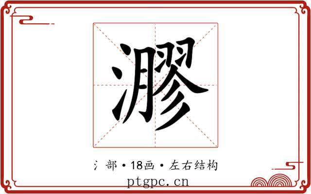 㶀 㶀