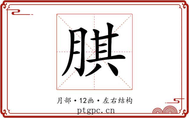 𦝁