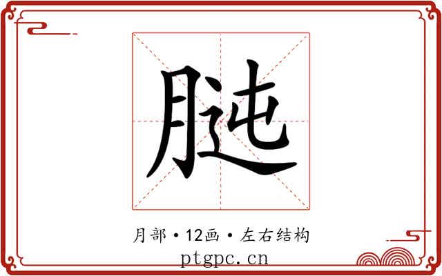 𦝊
