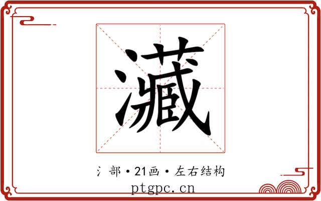 㶓 㶓
