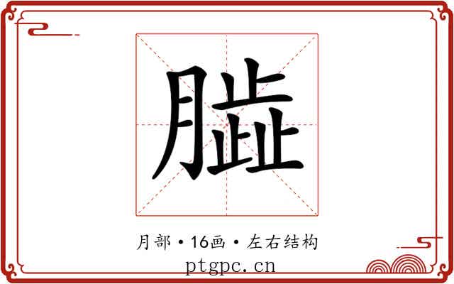 𦠊