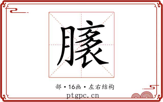𦠸