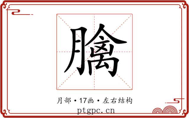 𦡬