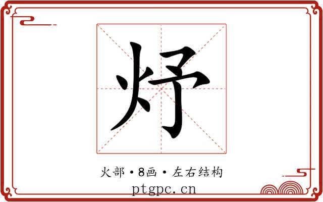 㶦 㶦