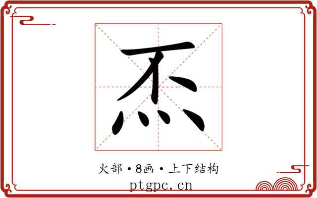 㶨 㶨