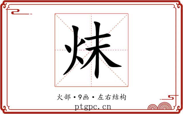 㶬 㶬