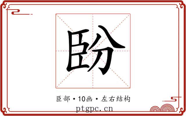 𦣡
