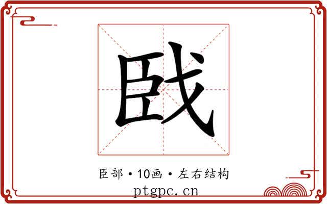𦣣