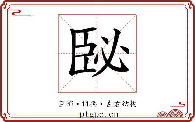 𦣥