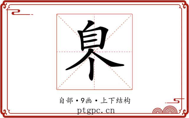 𦣿