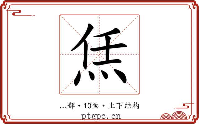 㶵 㶵