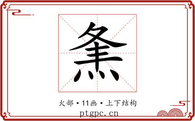 㶻