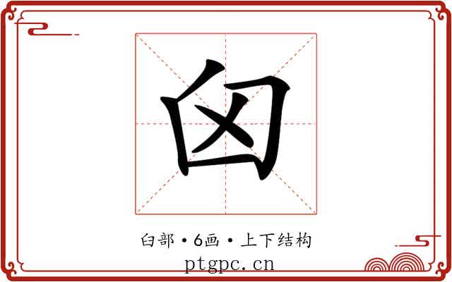 𦥓