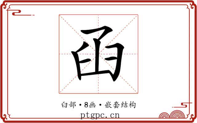 𦥖 𦥖