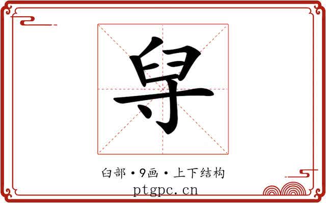 𦥘