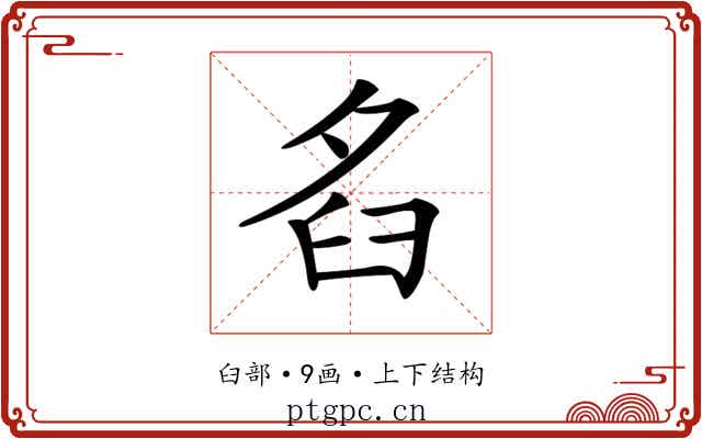 𦥜