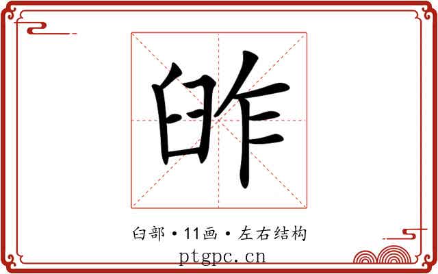 𦥬