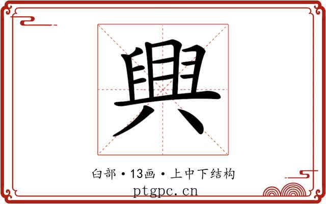 𦥷