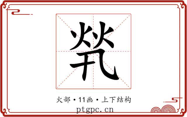 㷀 㷀