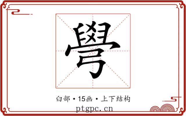𦦎