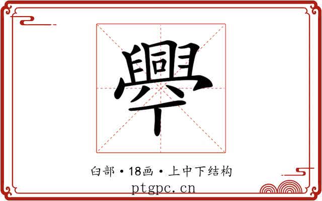 𦦡