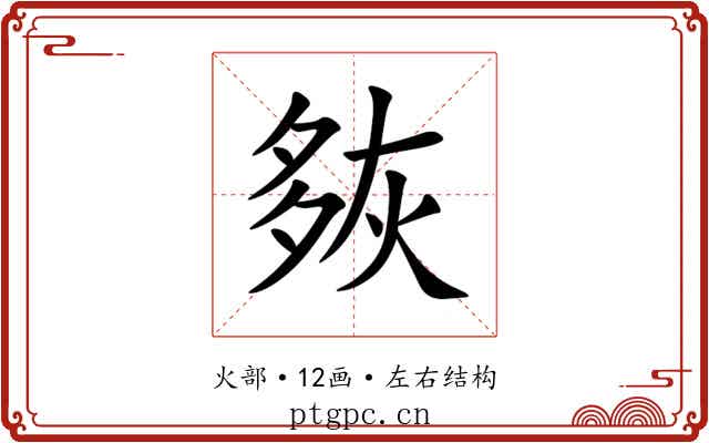 㷇 㷇
