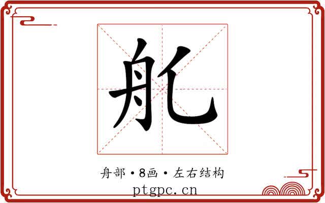 𦨊