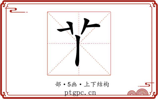 𦫳 𦫳