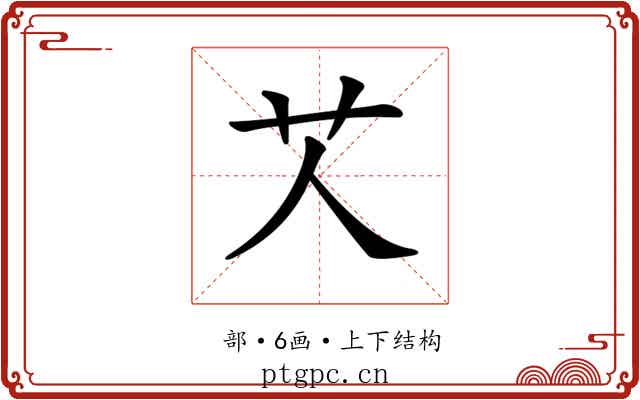𦫸