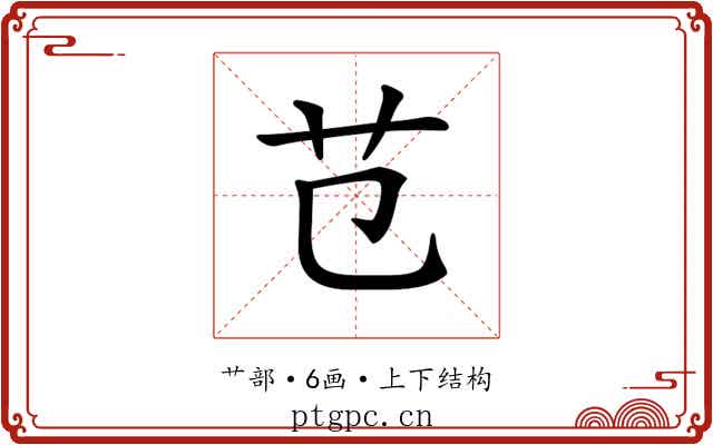 𦫾