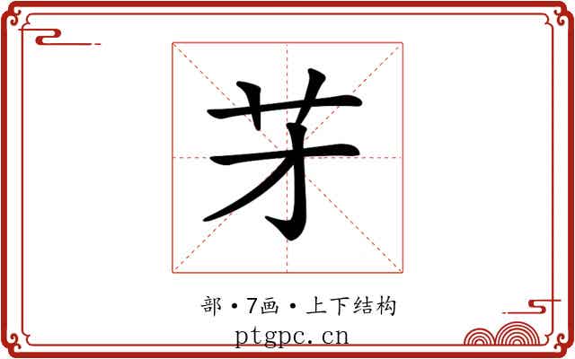 𦬁
