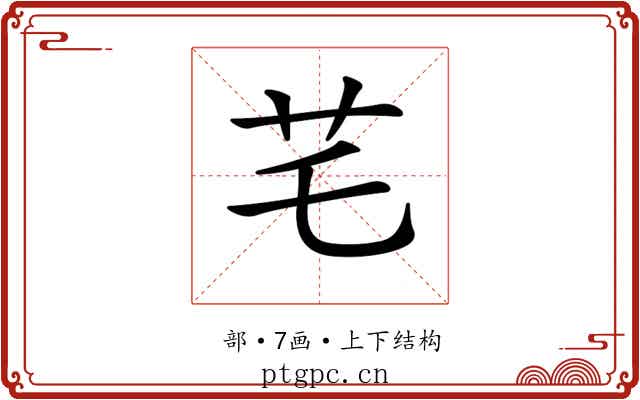 𦬃