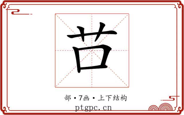 𦬅