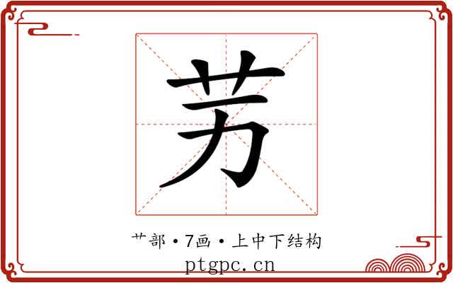 𦬋
