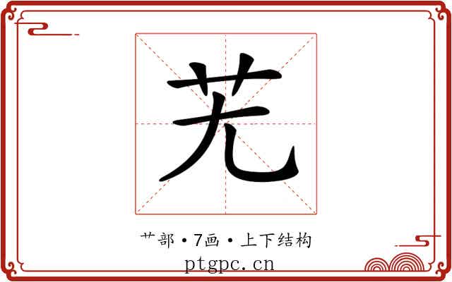 𦬍