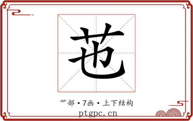 𦬎 𦬎