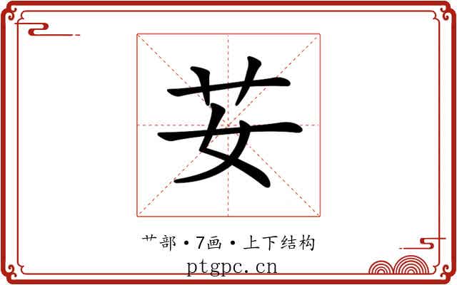 𦬑